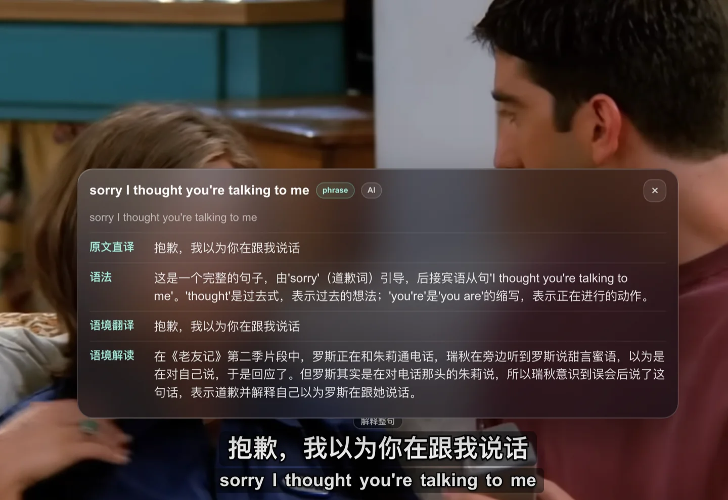 Subi 在 YouTube 视频中解释整句,展示直译、语法、语境翻译和角色语境解读